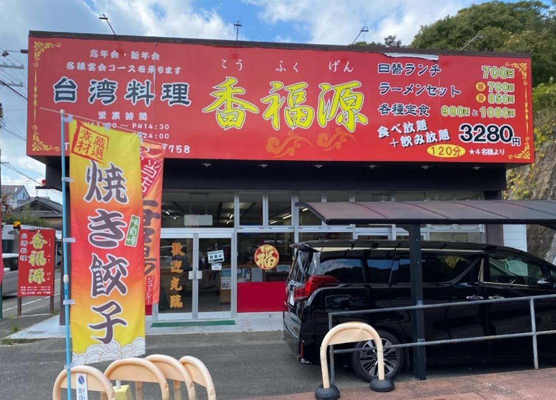 시라하마 川久乃風 Kawakyuu No Kaze 빌라 외부 사진