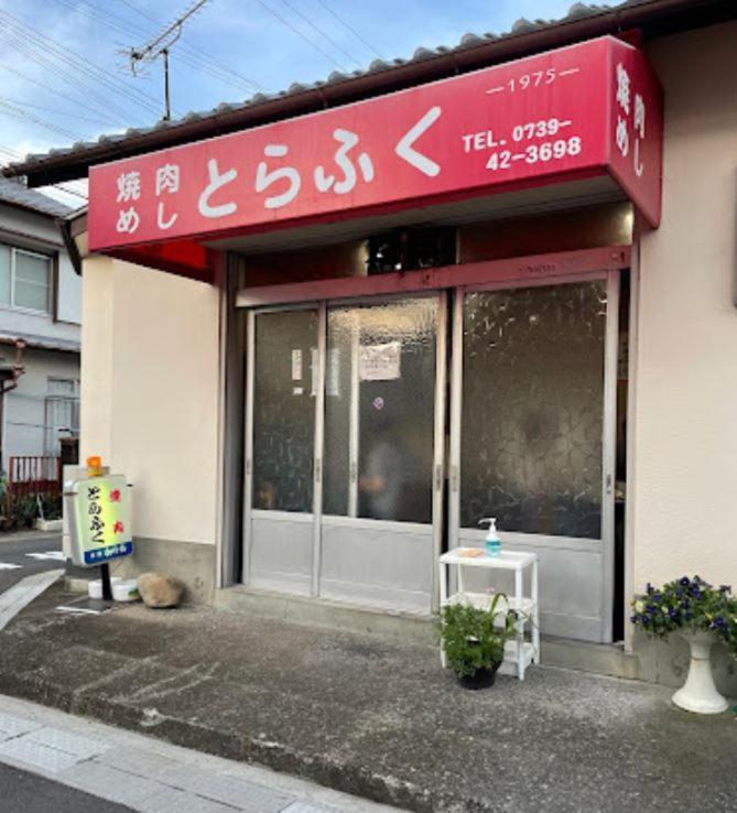 시라하마 川久乃風 Kawakyuu No Kaze 빌라 외부 사진